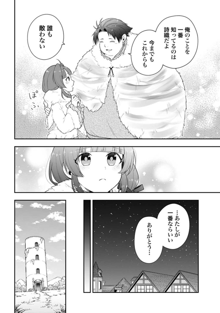 明かせぬ正体 最強の糸使いは復讐の死神になる 第12.1話 - Page 6