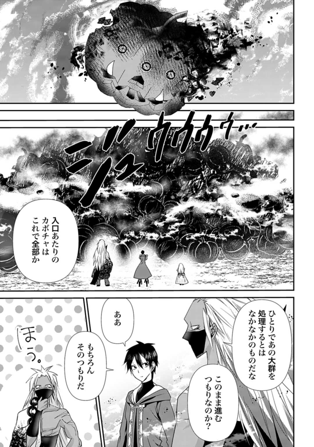 常識知らずの最強魔導師 第8話 - Page 13