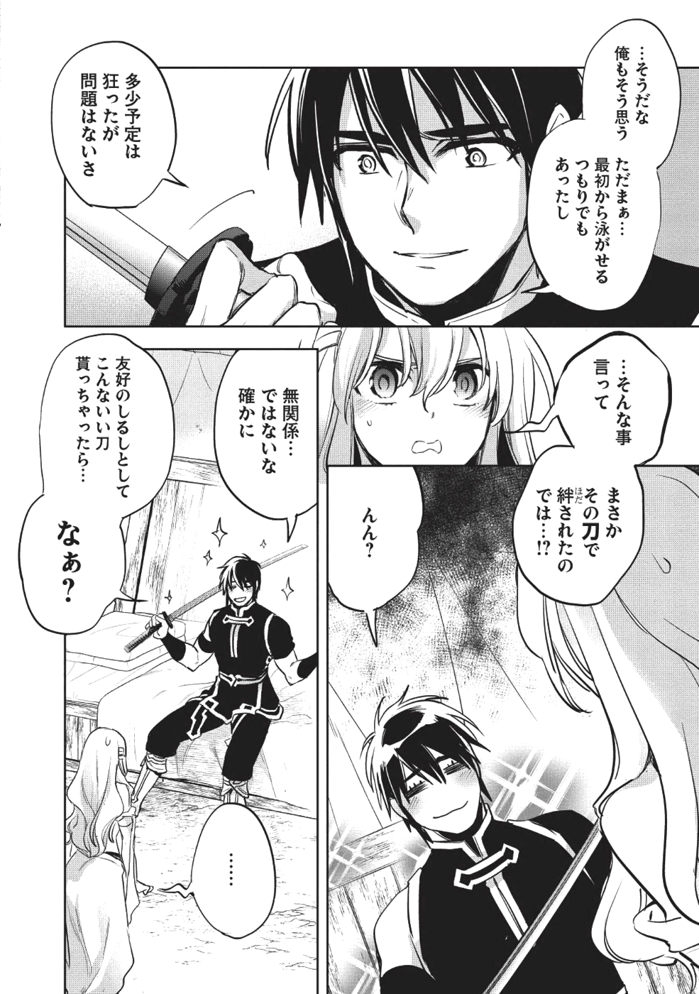 ウォルテニア戦記 第20話 - Page 30