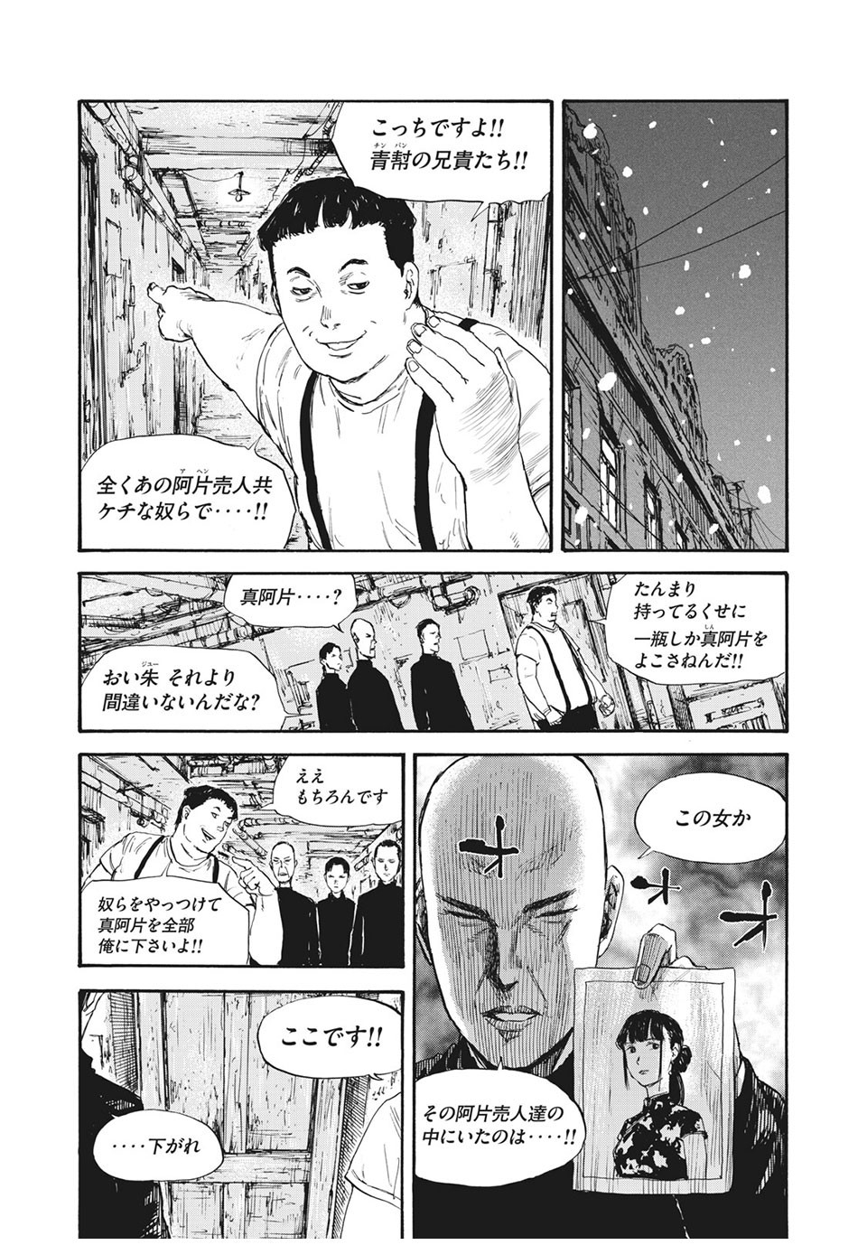 満州アヘンスクワッド 第48話 - Page 7