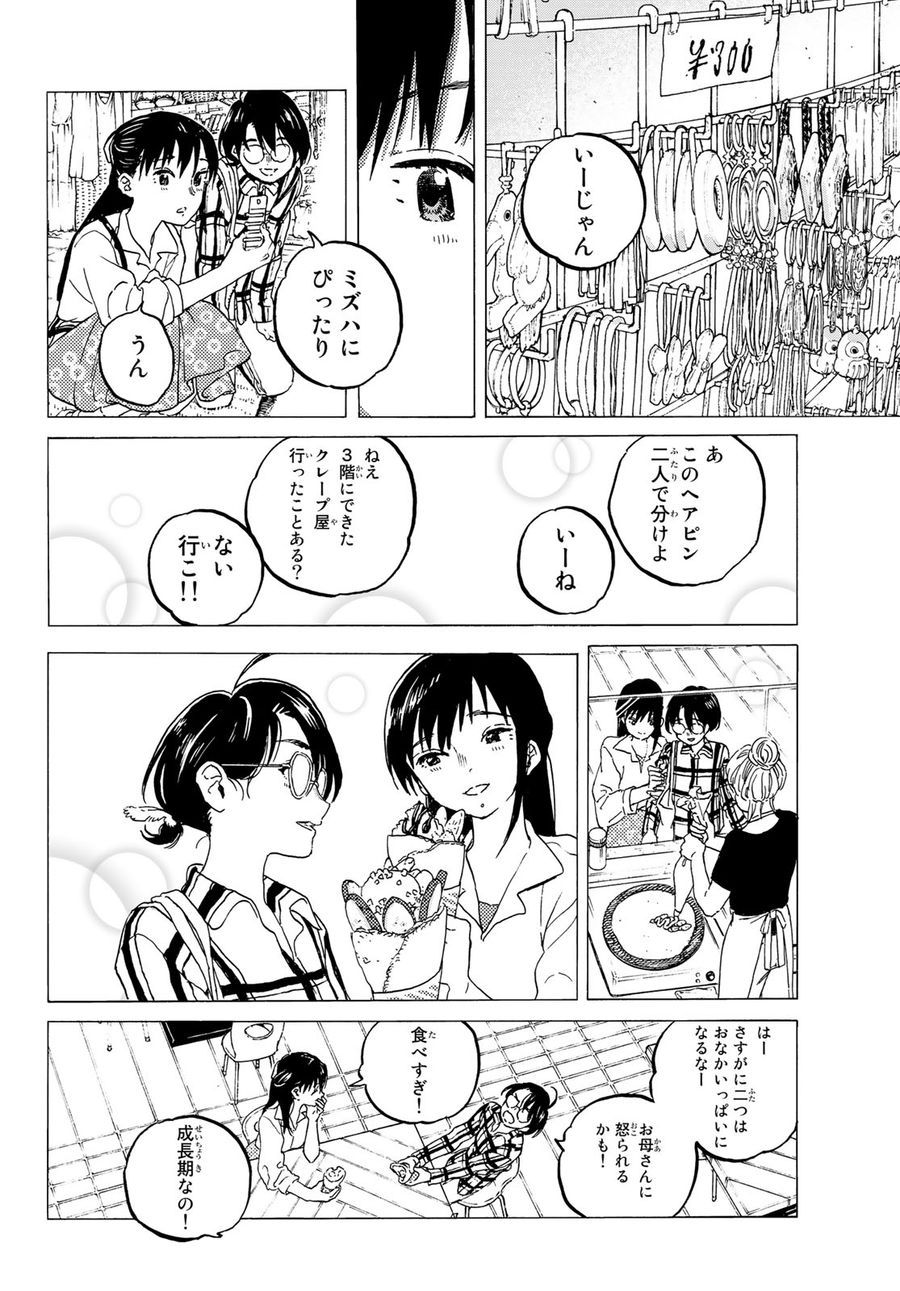 不滅のあなたへ 第123.2話 - Page 10