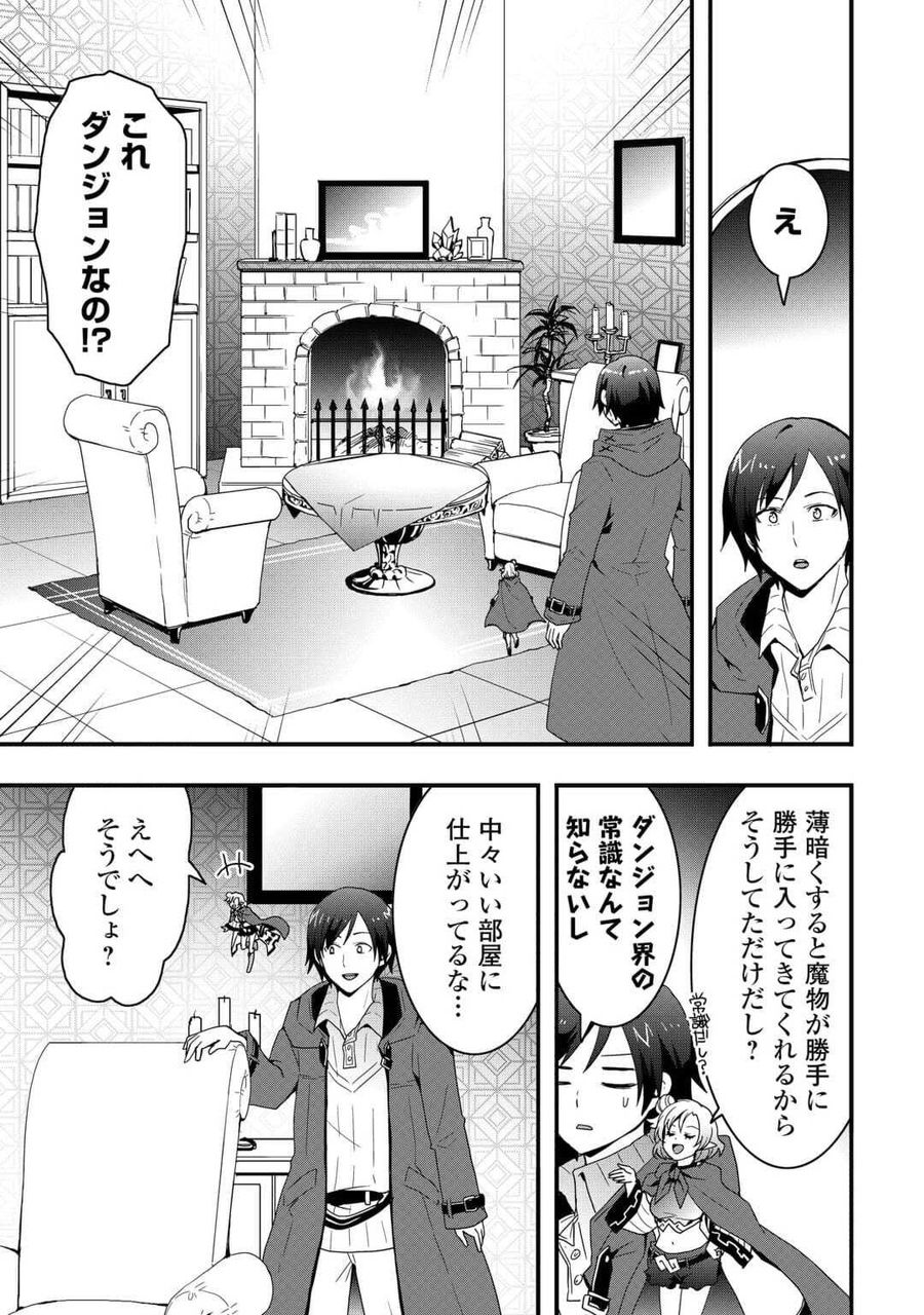 装備製作系チートで異世界を自由に生きていきます 第23.2話 - Page 11