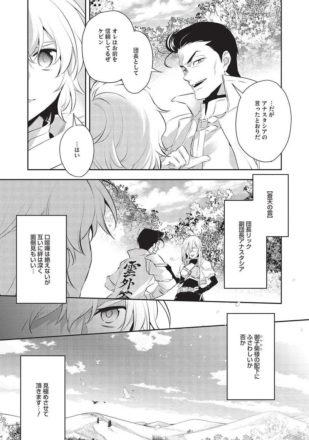 ウォルテニア戦記 第49話 - Page 20