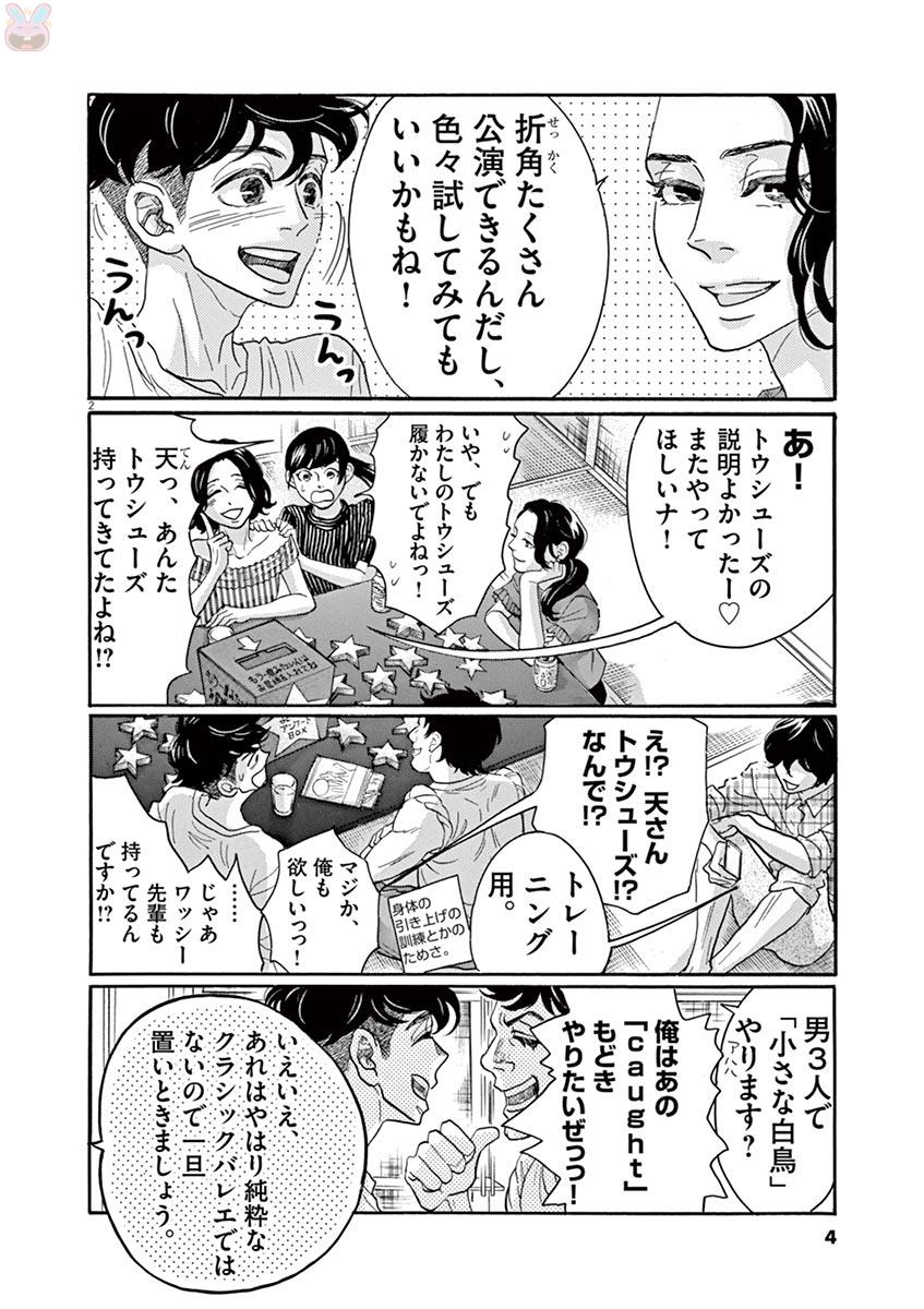 ダンス・ダンス・ダンスール 第70話 - Page 2