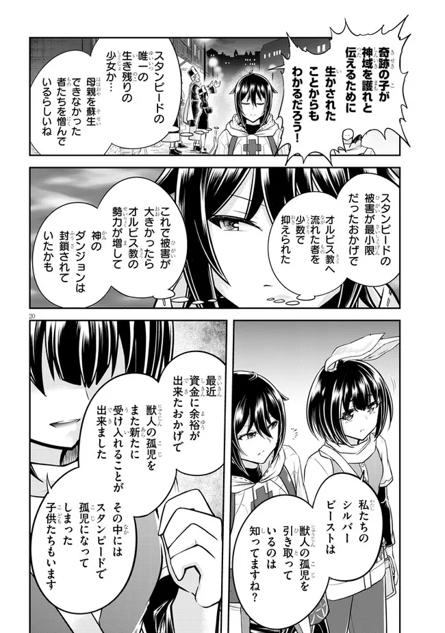 ライブダンジョン！(Comic) 第53.2話 - Page 9