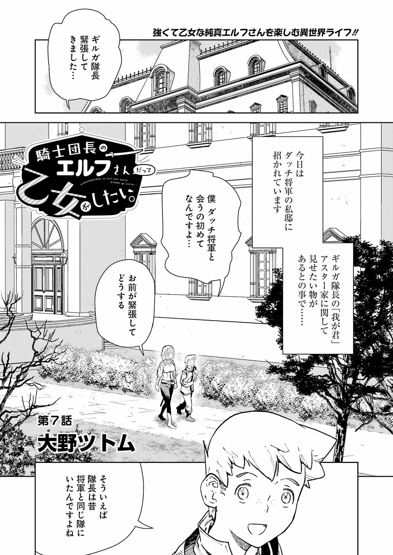 騎士団長のエルフさんだって乙女がしたい。 第7話 - Page 1