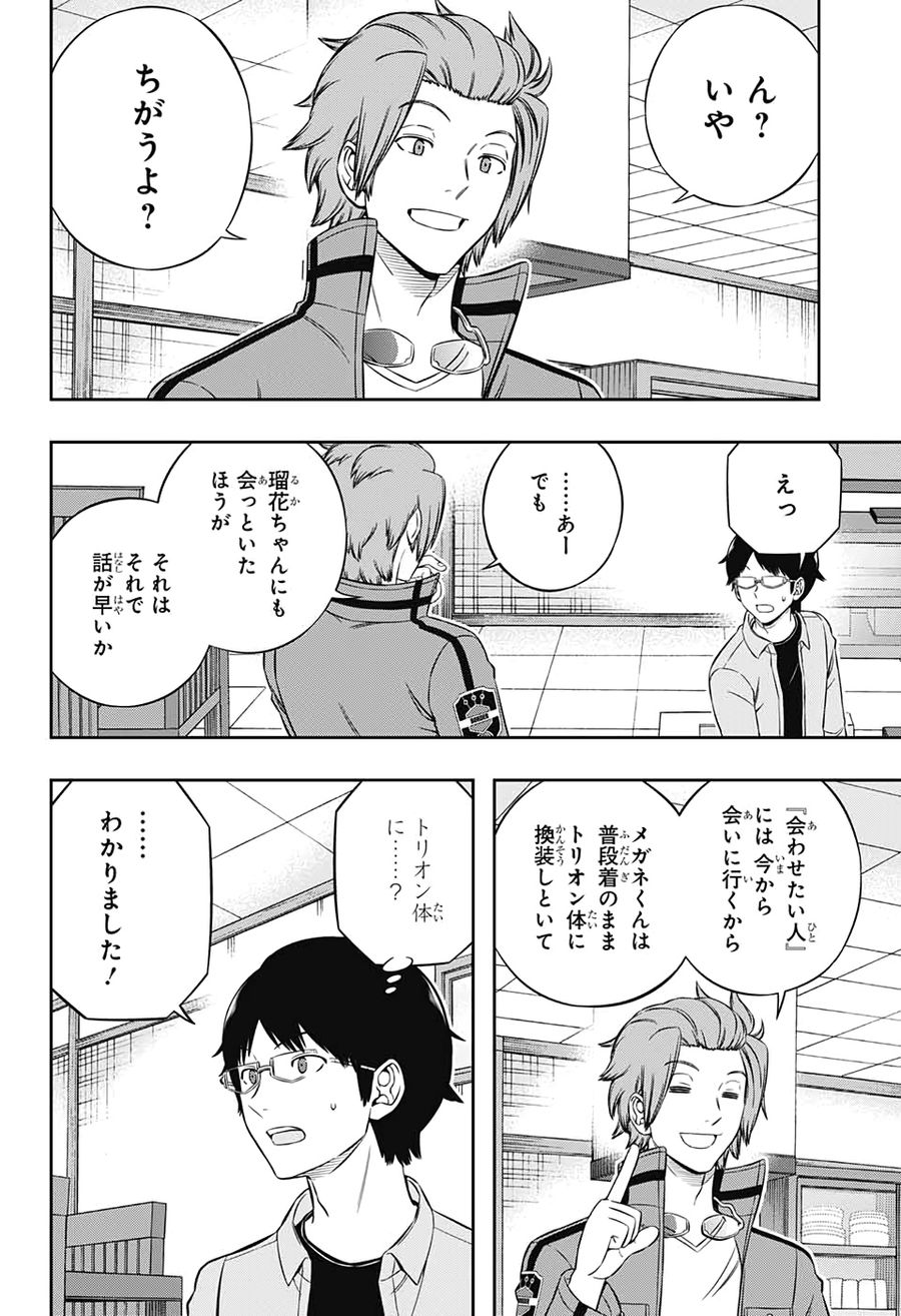 ワートリ 第200話 - Page 14