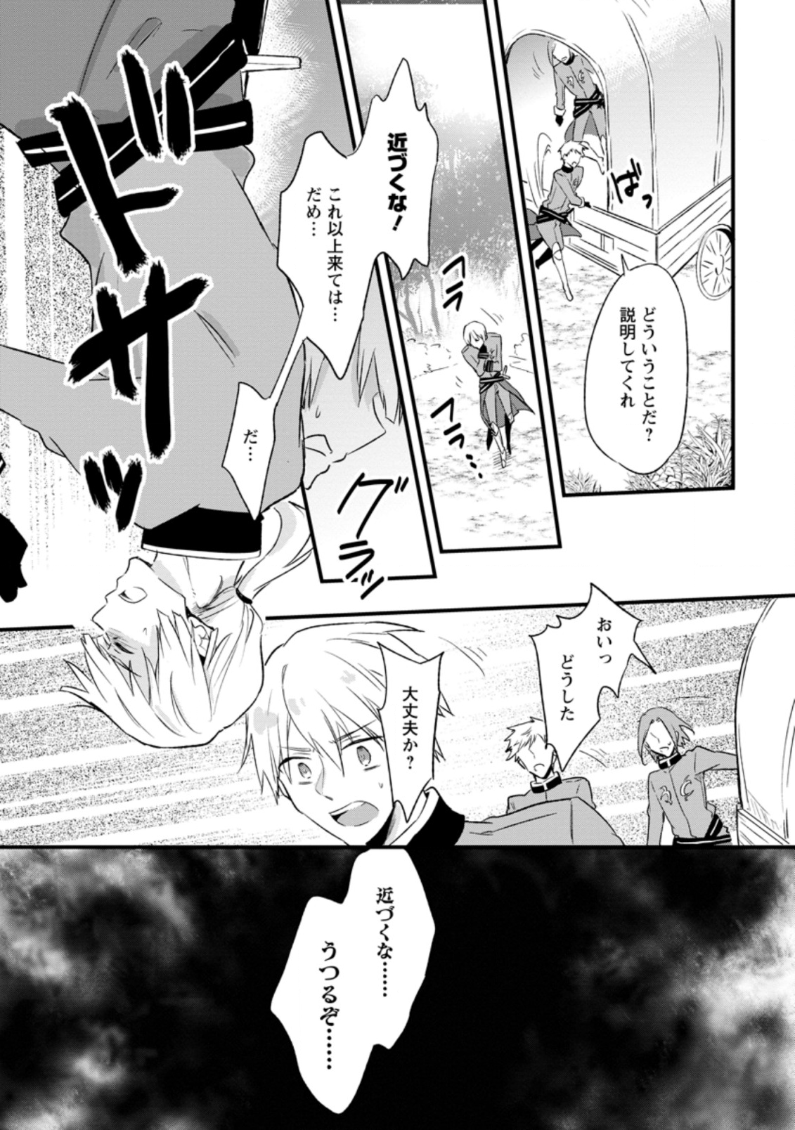 ハズレポーションが醤油だったので料理することにしました 第17.2話 - Page 5