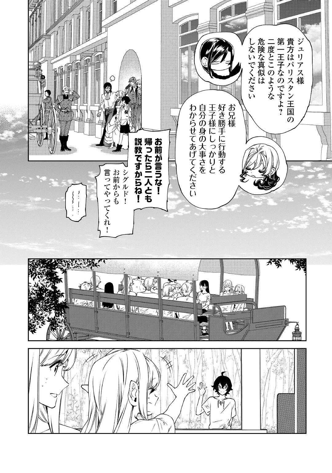 最後にひとつだけお願いしてもよろしいでしょうか 第14.1話 - Page 12