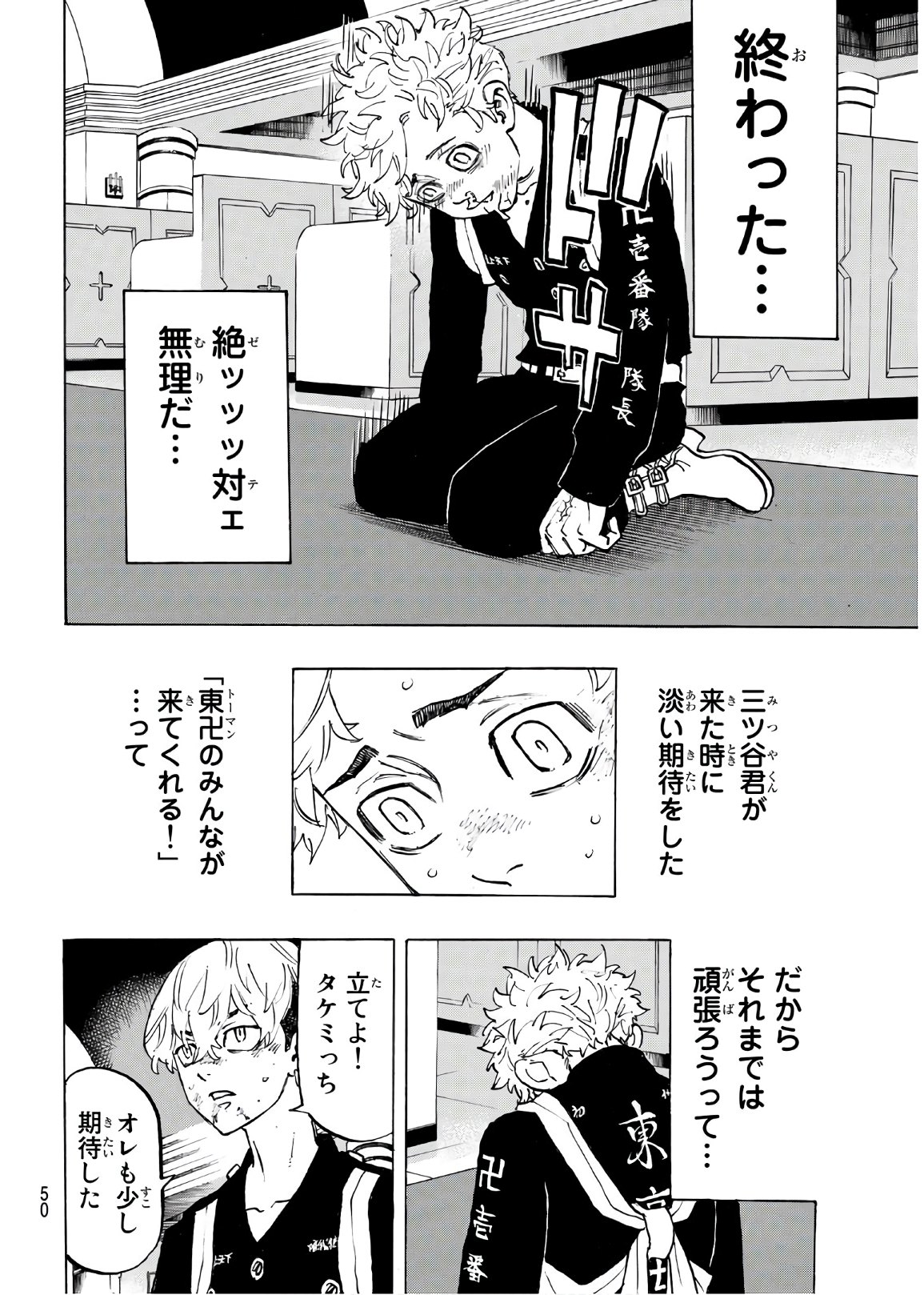 東京卍リベンジャーズ 第98話 - Page 8