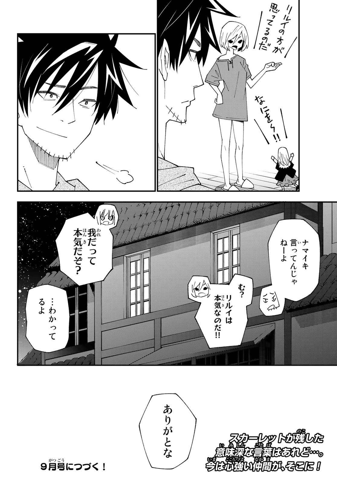 29歳独身中堅冒険者の日常 第89話 - Page 30