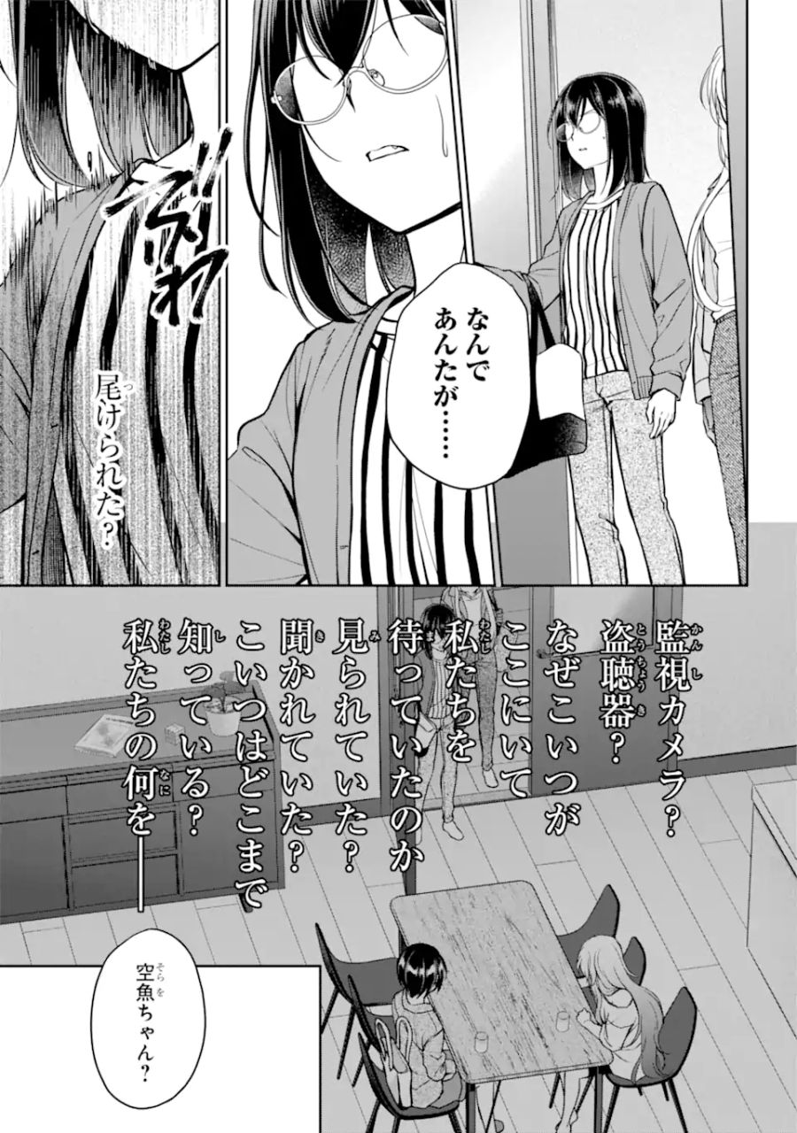 裏世界ピクニック 第51.1話 - Page 17