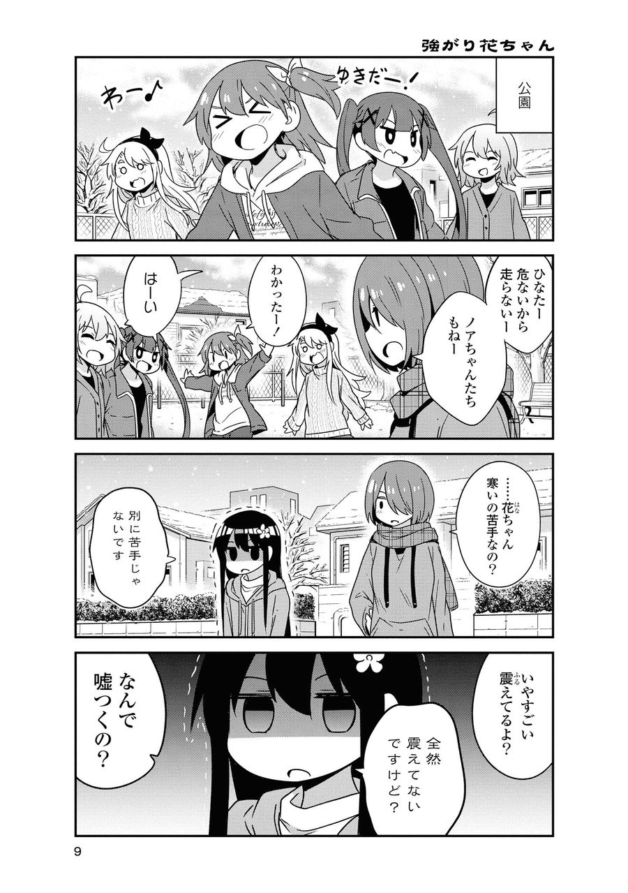 Wataten! An Angel Flew Down to Me 私に天使が舞い降りた！ 第44話 - Page 7