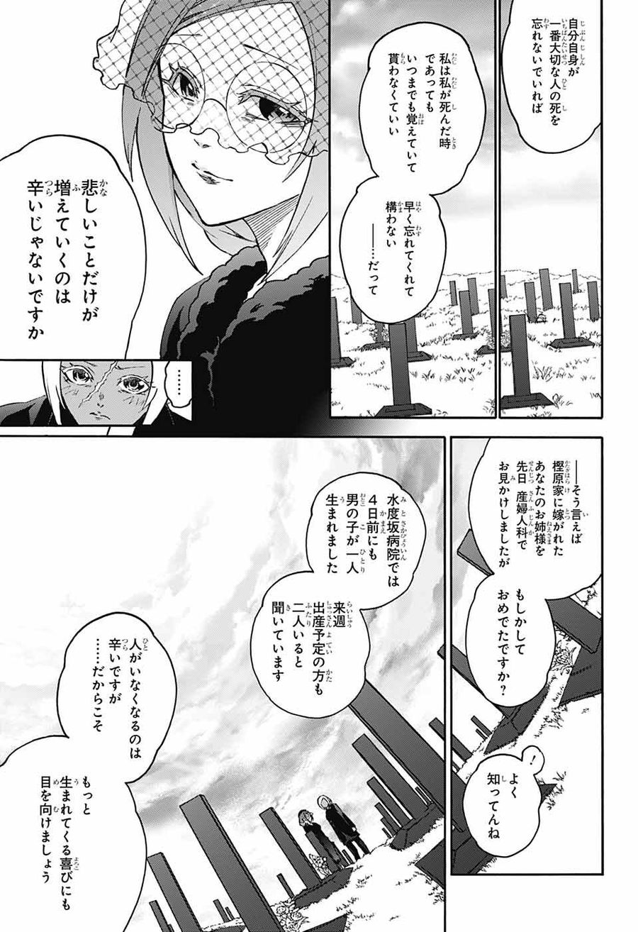 双星の陰陽師 第71話 - Page 11