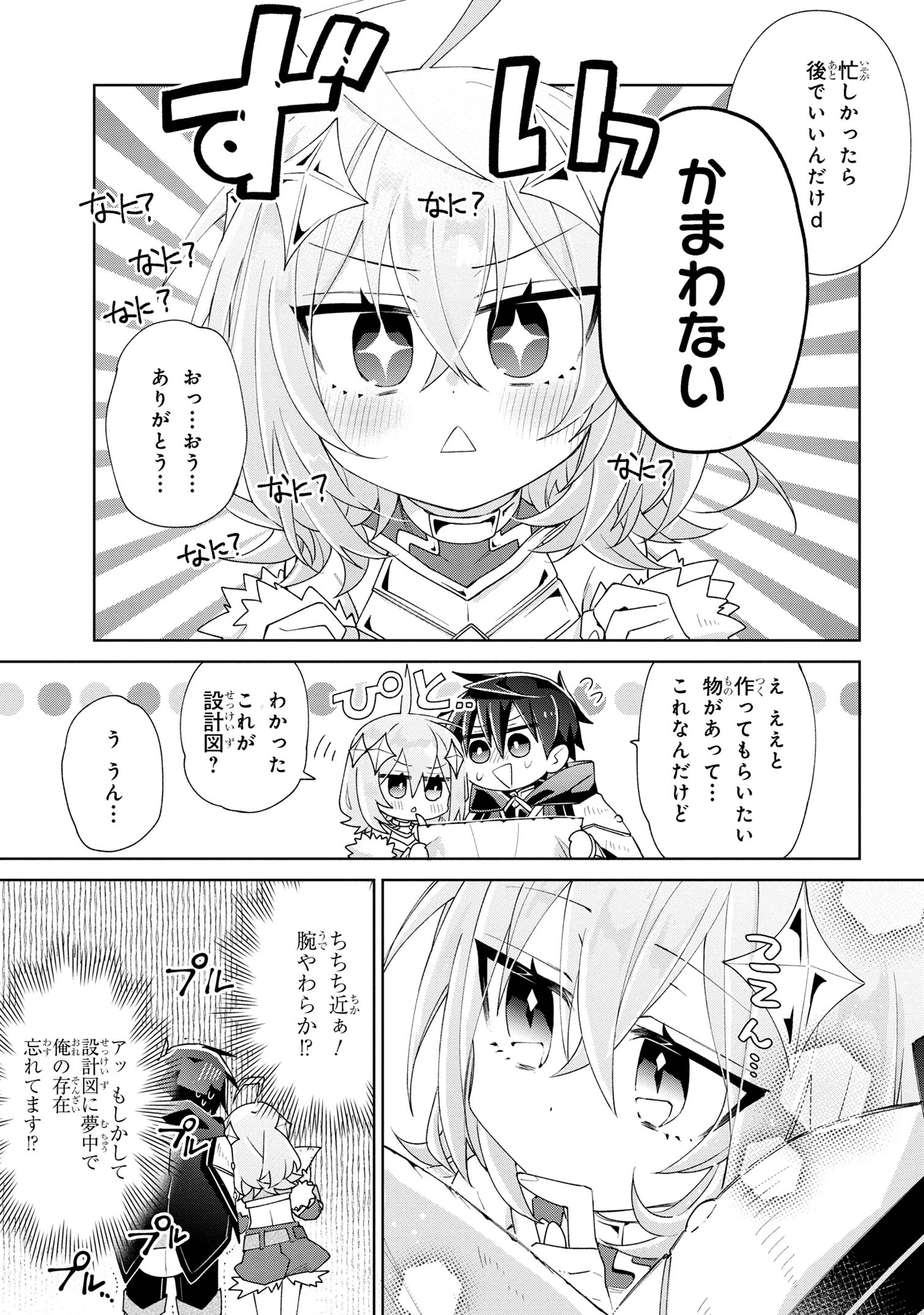 奴隷からの期待と評価のせいで搾取できないのだが 第4話 - Page 25