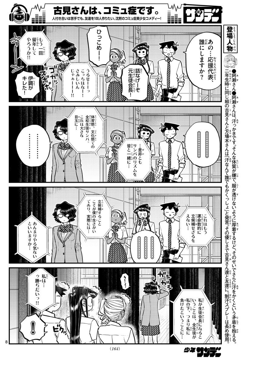 古見さんは、コミュ症です 第202話 - Page 8