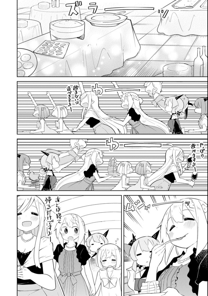 スライム倒して300年、知らないうちにレベルMAXになってました 第23話 - Page 26