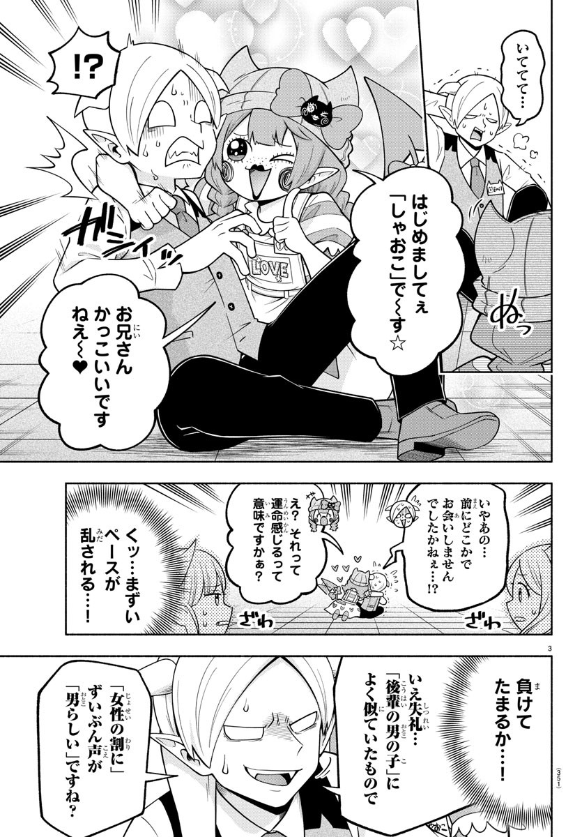 魔界の主役は我々だ！ 第107話 - Page 3