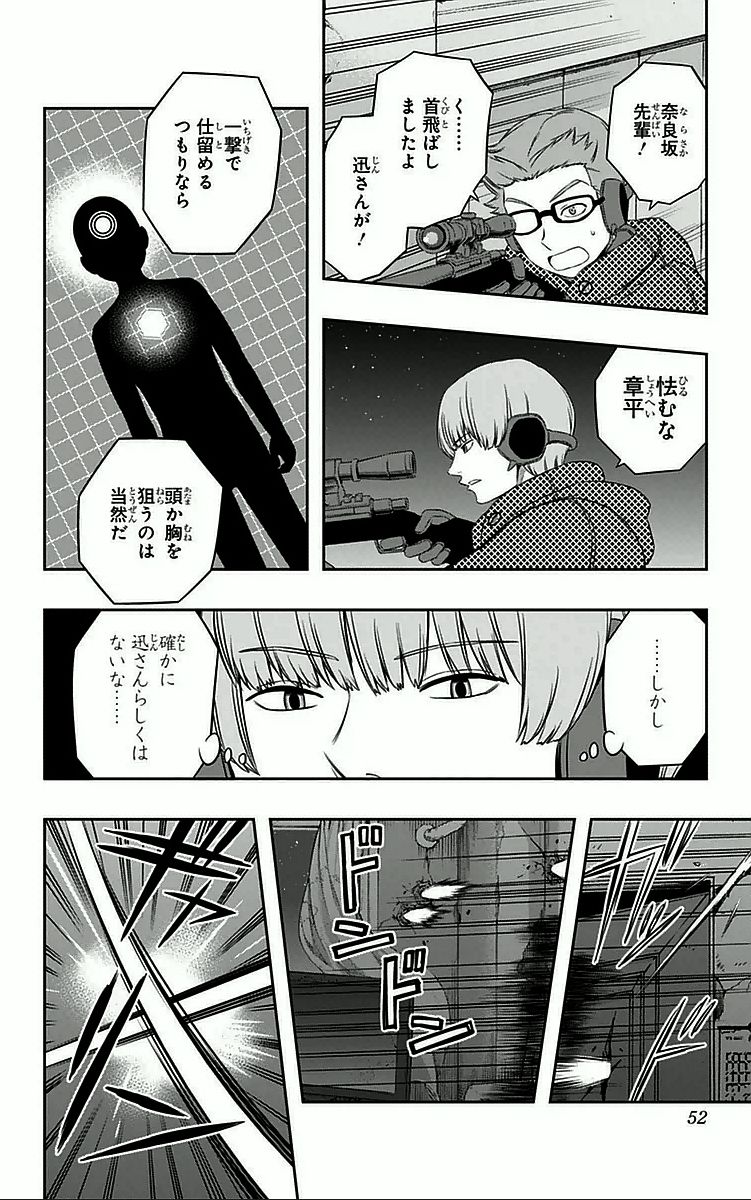 ワートリ 第28話 - Page 4