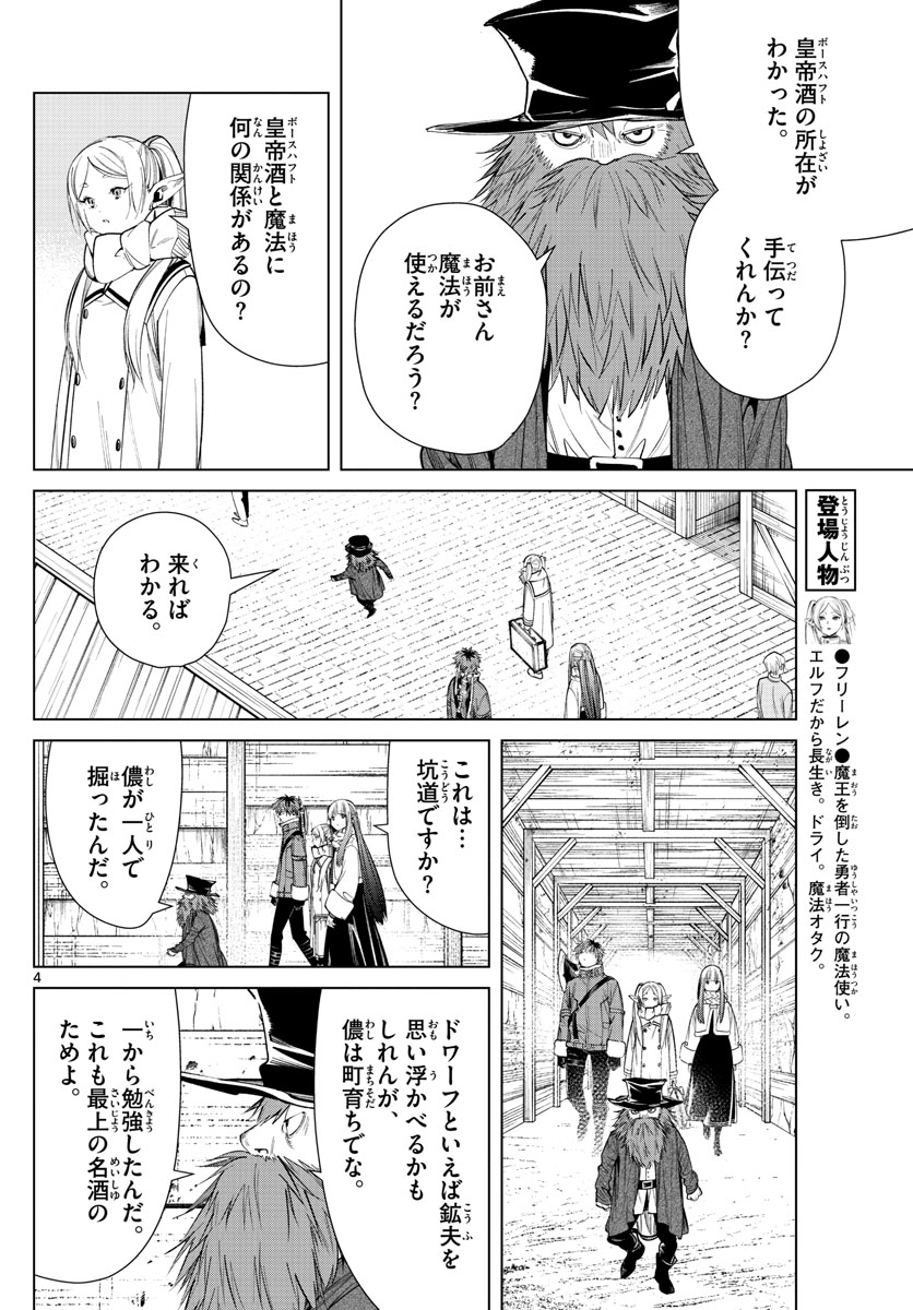 葬送のフリーレン 第69話 - Page 4