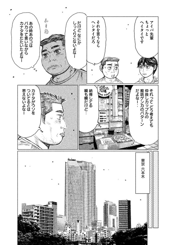 MFゴースト 第15話 - Page 5