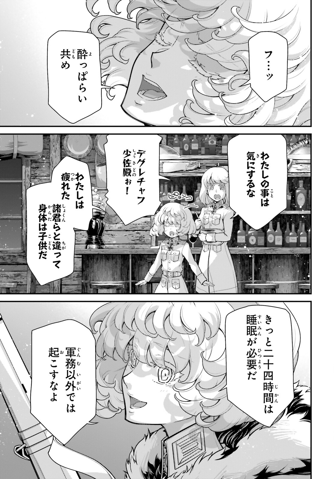 幼女戦記 第89話 - Page 33