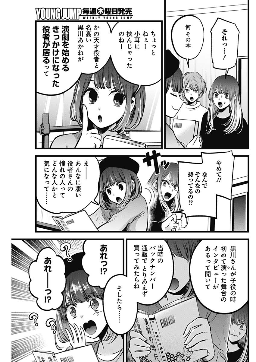 推しの子 第54話 - Page 3