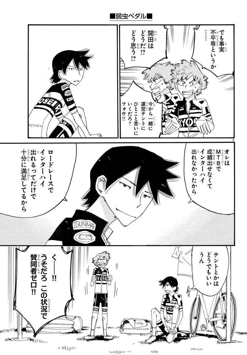 弱虫ペダル 第760話 - Page 6