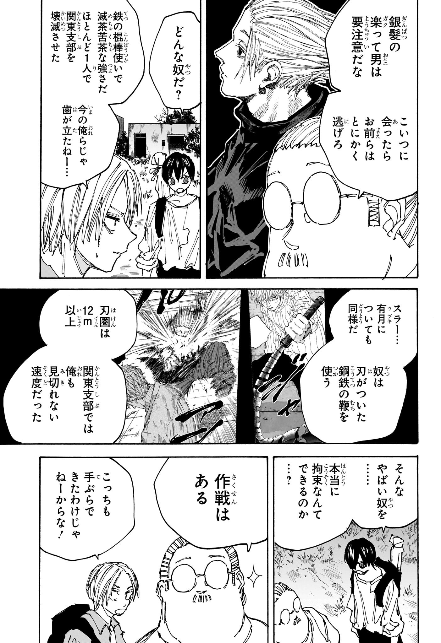 SAKAMOTO -サカモト- 第128話 - Page 5