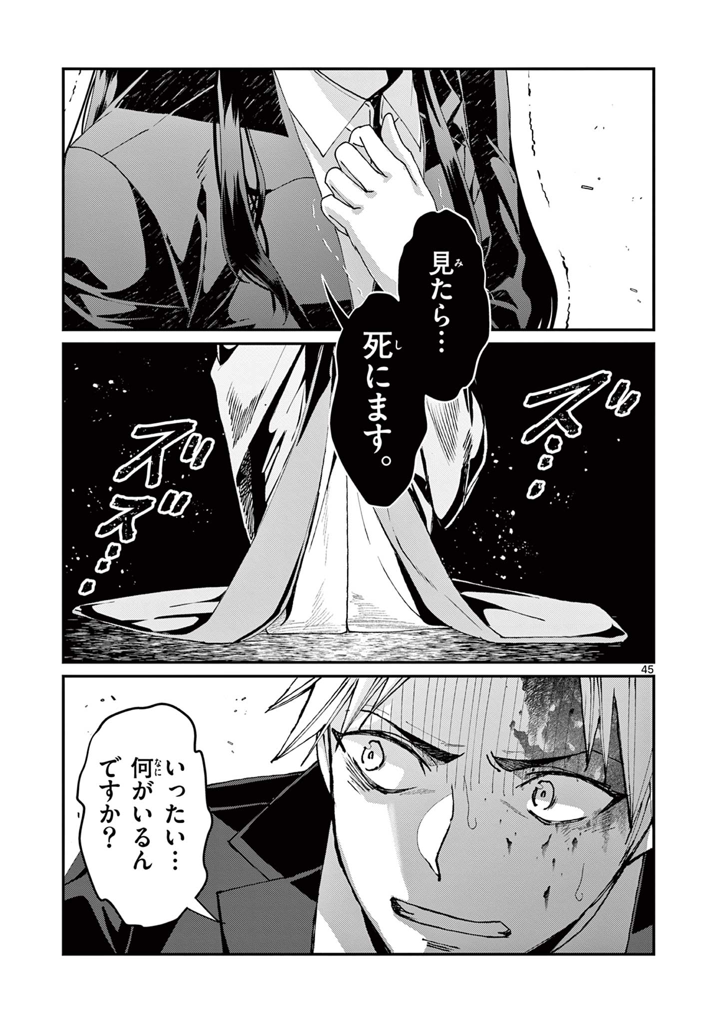 ツキモノガカリ 第8.3話 - Page 15