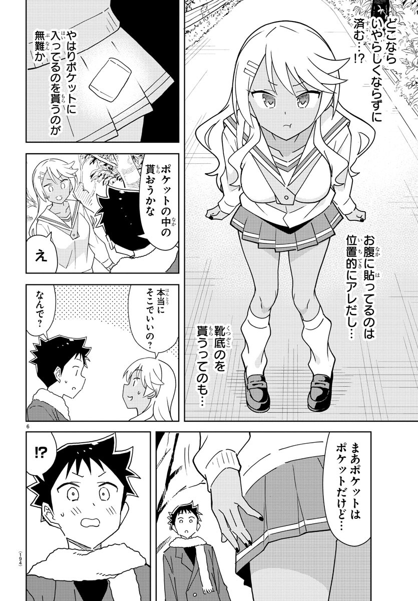 あつまれ！ふしぎ研究部 第257話 - Page 6