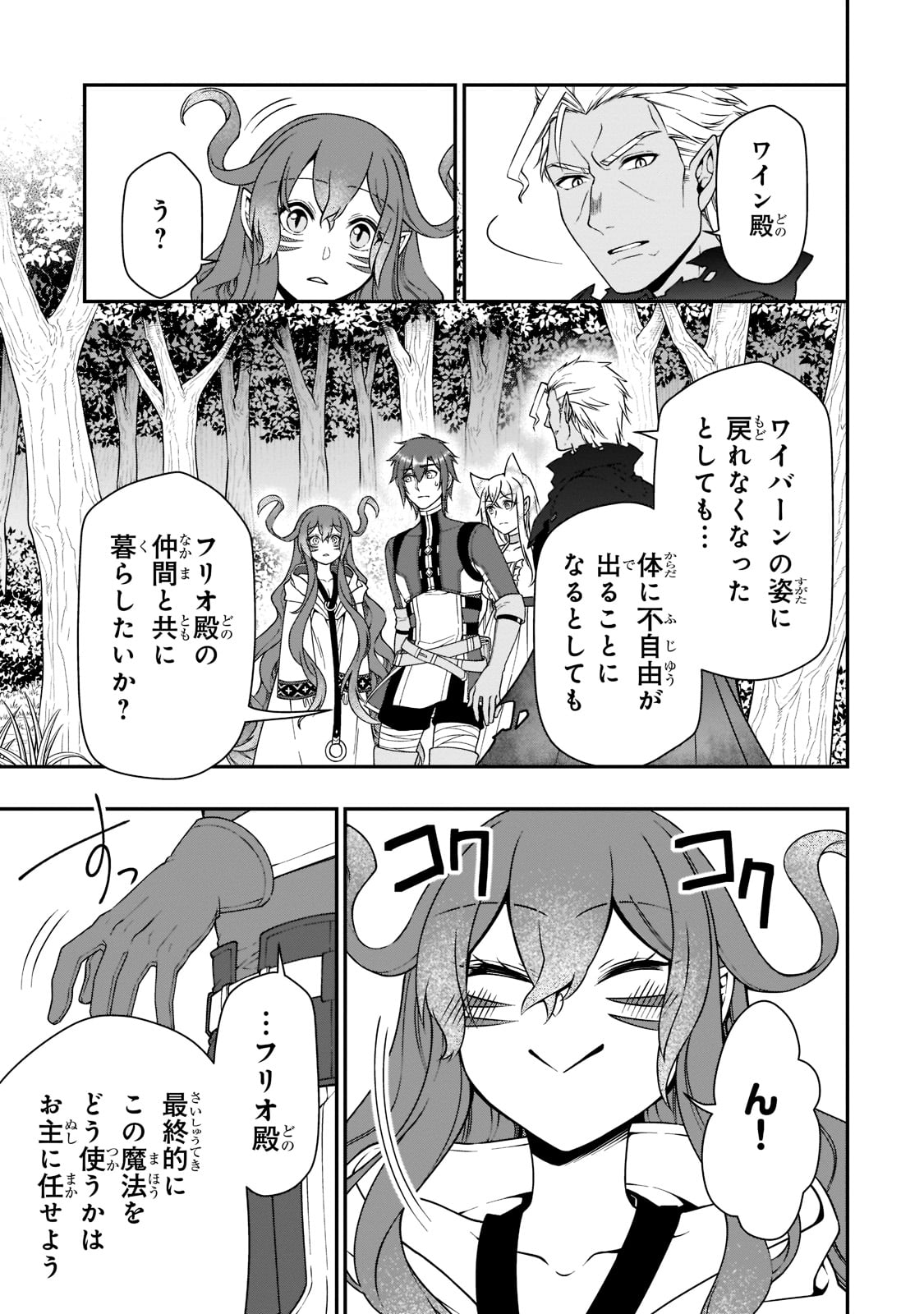 LV2からチートだった元勇者候補のまったり異世界ライフ 第37話 - Page 27