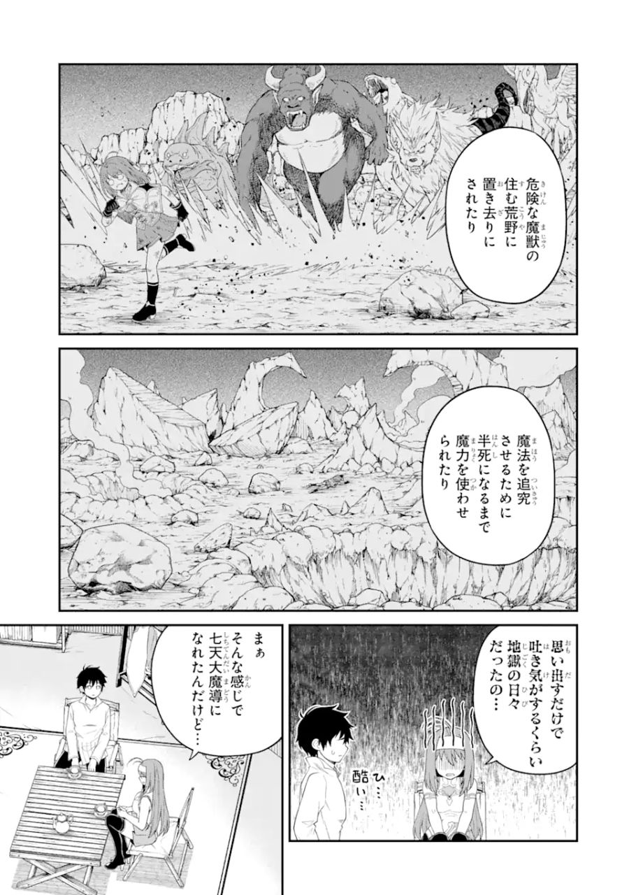 転生したら最強種たちが住まう島でした。この島でスローライフを楽しみます 第10.1話 - Page 15