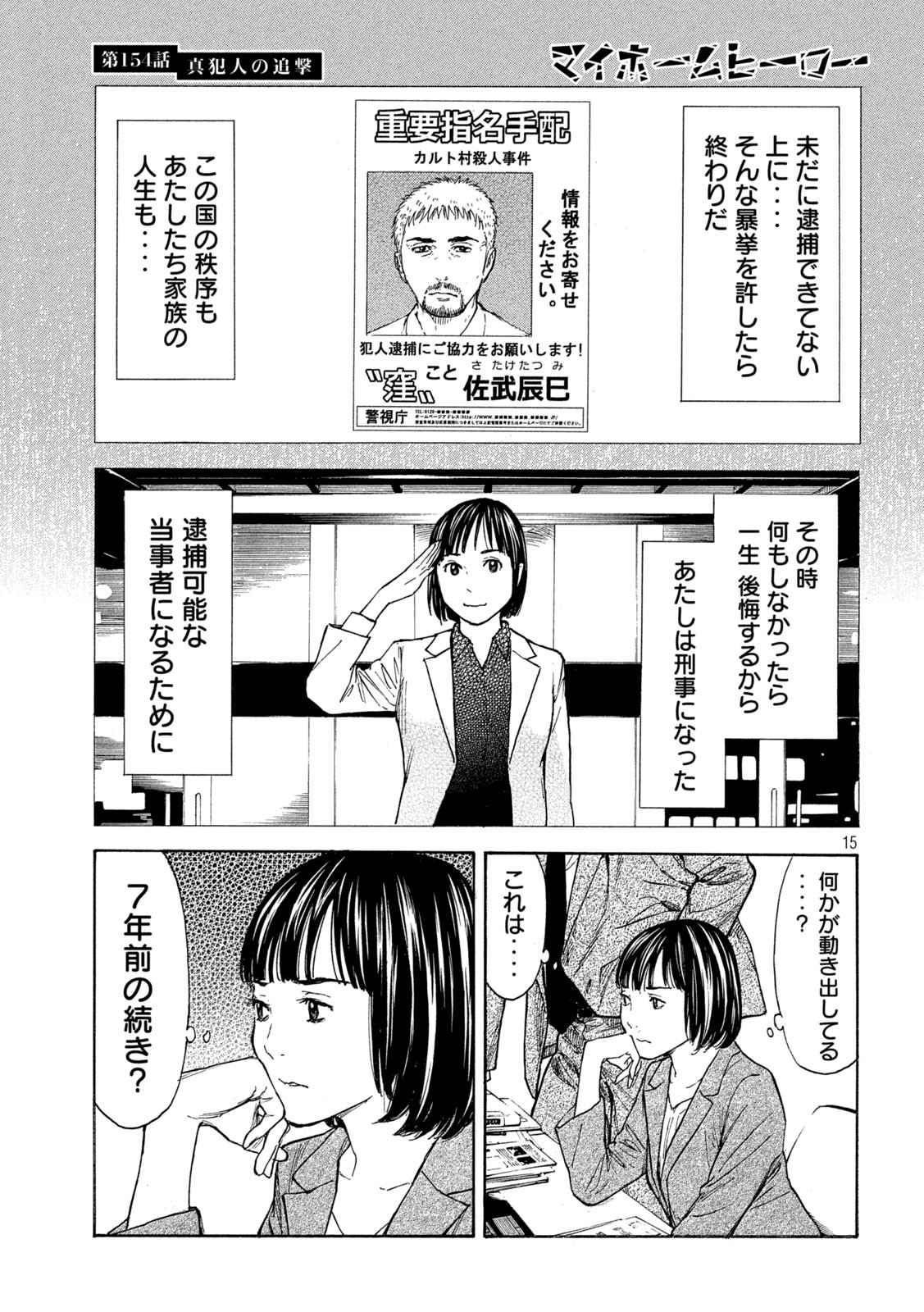 マイホームヒーロー 第154話 - Page 15