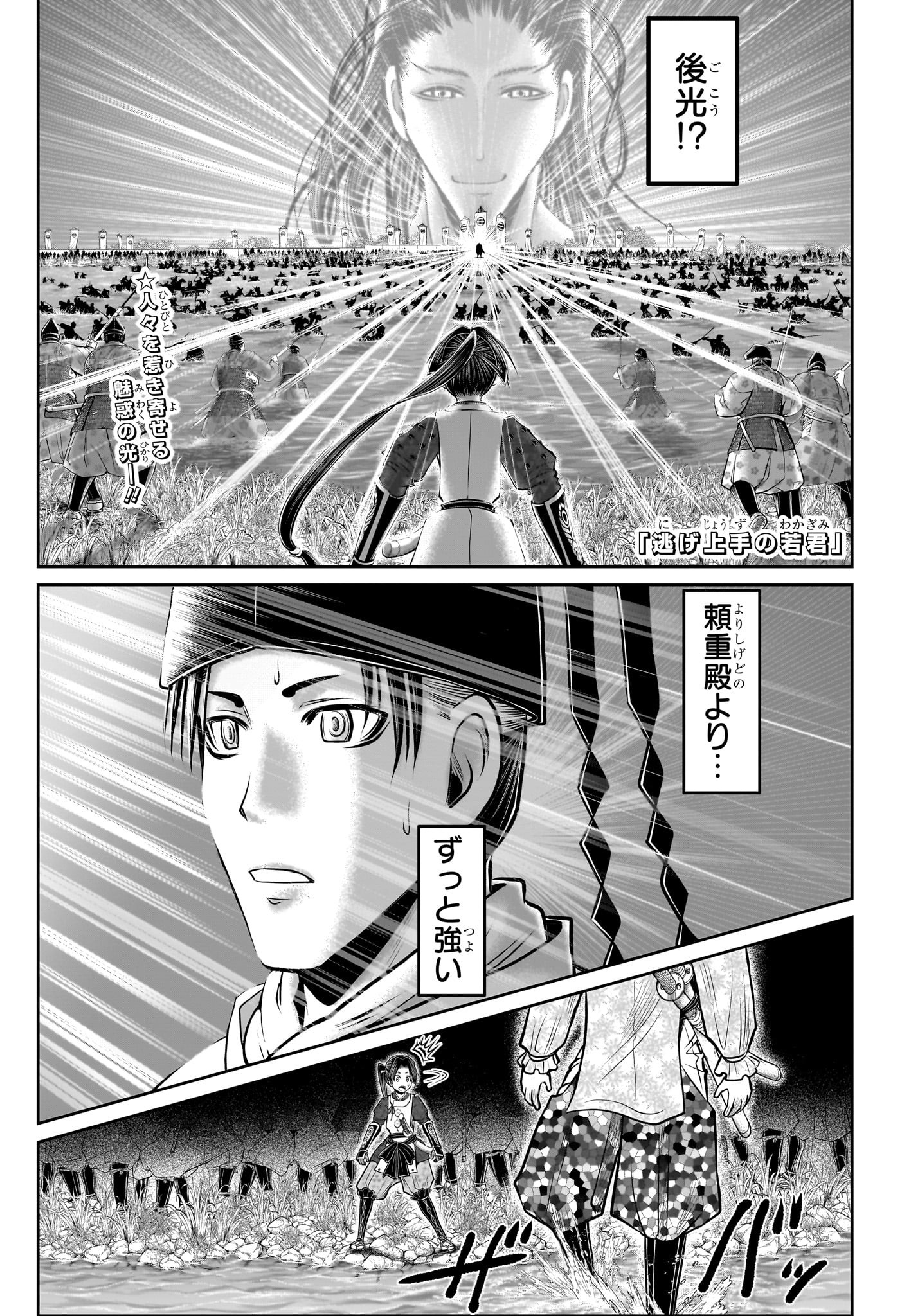 逃げ上手の若君 第106話 - Page 1