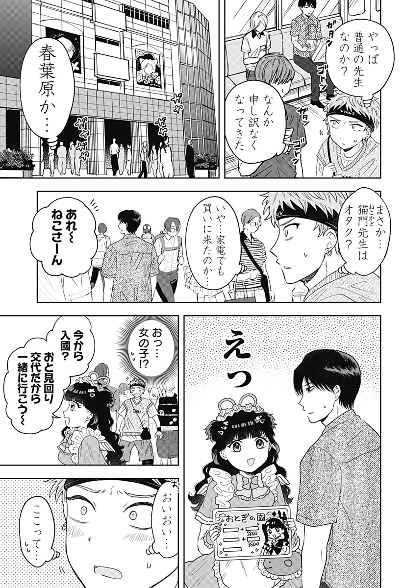 鶴子の恩返し 第11話 - Page 15