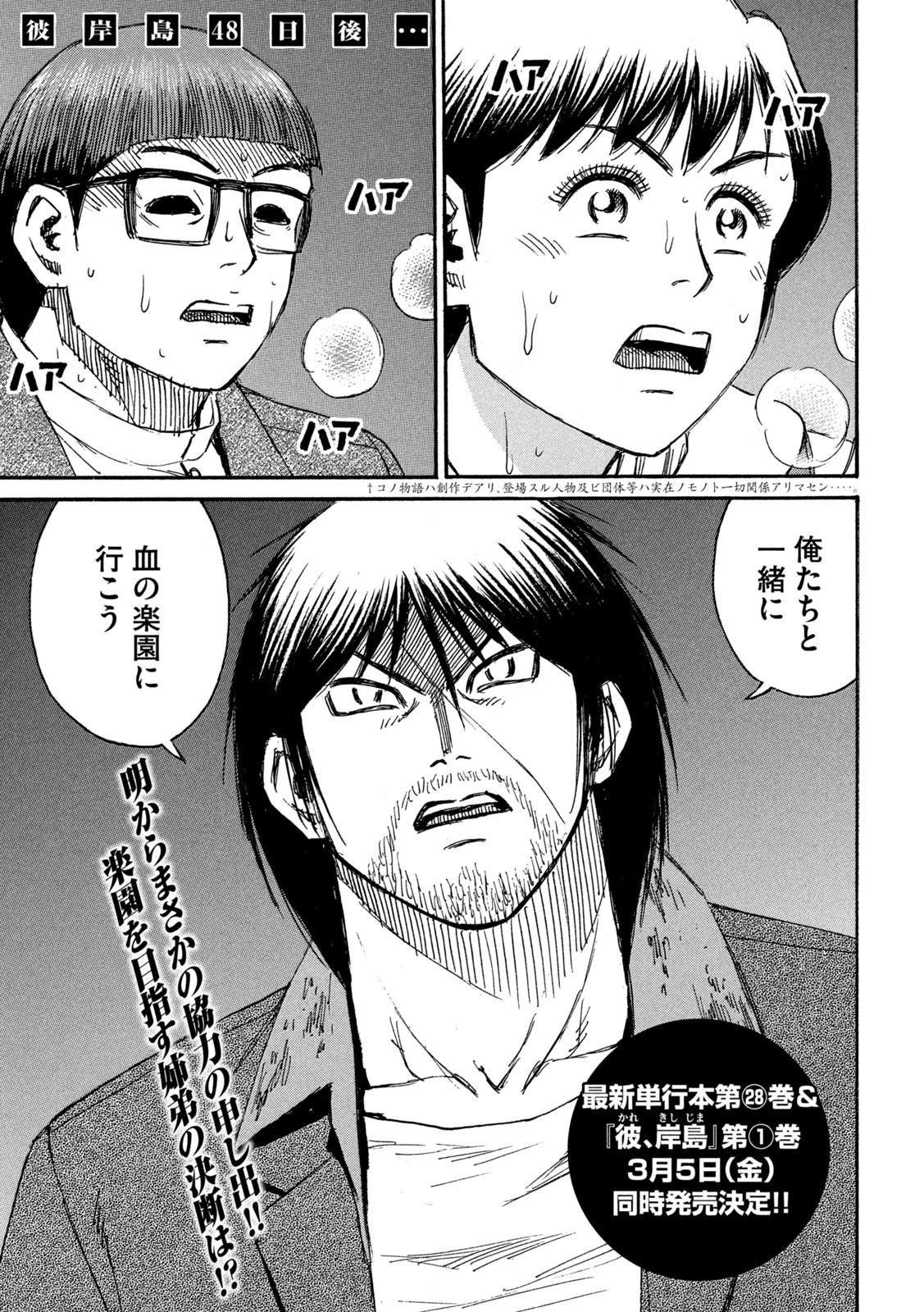 彼岸島 48日後… 第272話 - Page 1