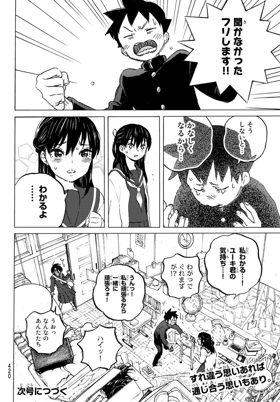 不滅のあなたへ 第129.1話 - Page 12