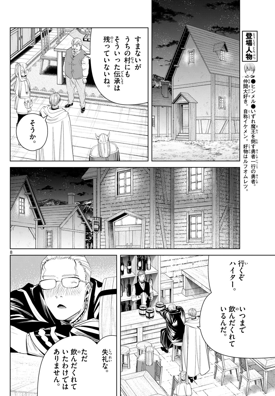 葬送のフリーレン 第113話 - Page 8