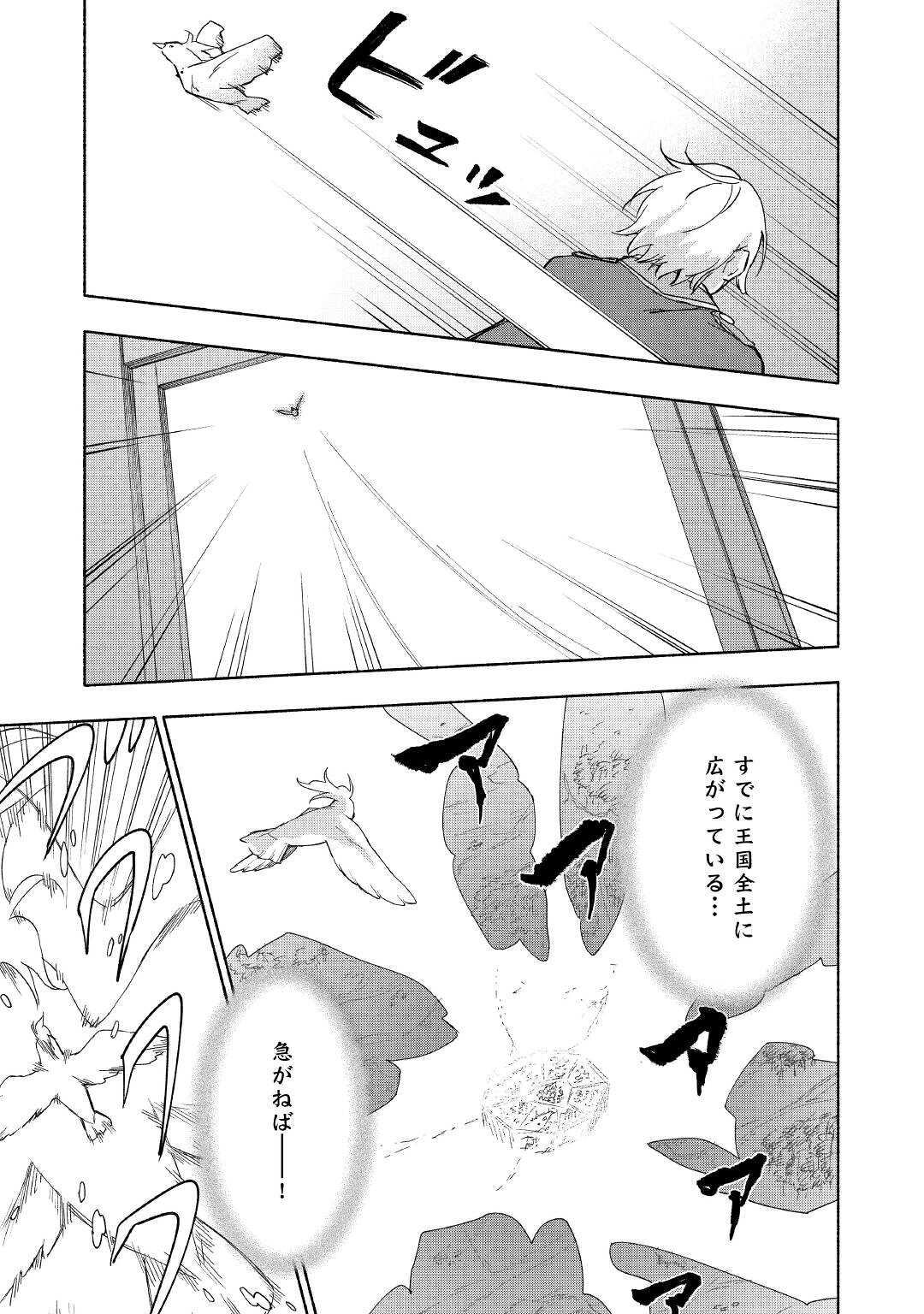 神に愛された子 第23話 - Page 3