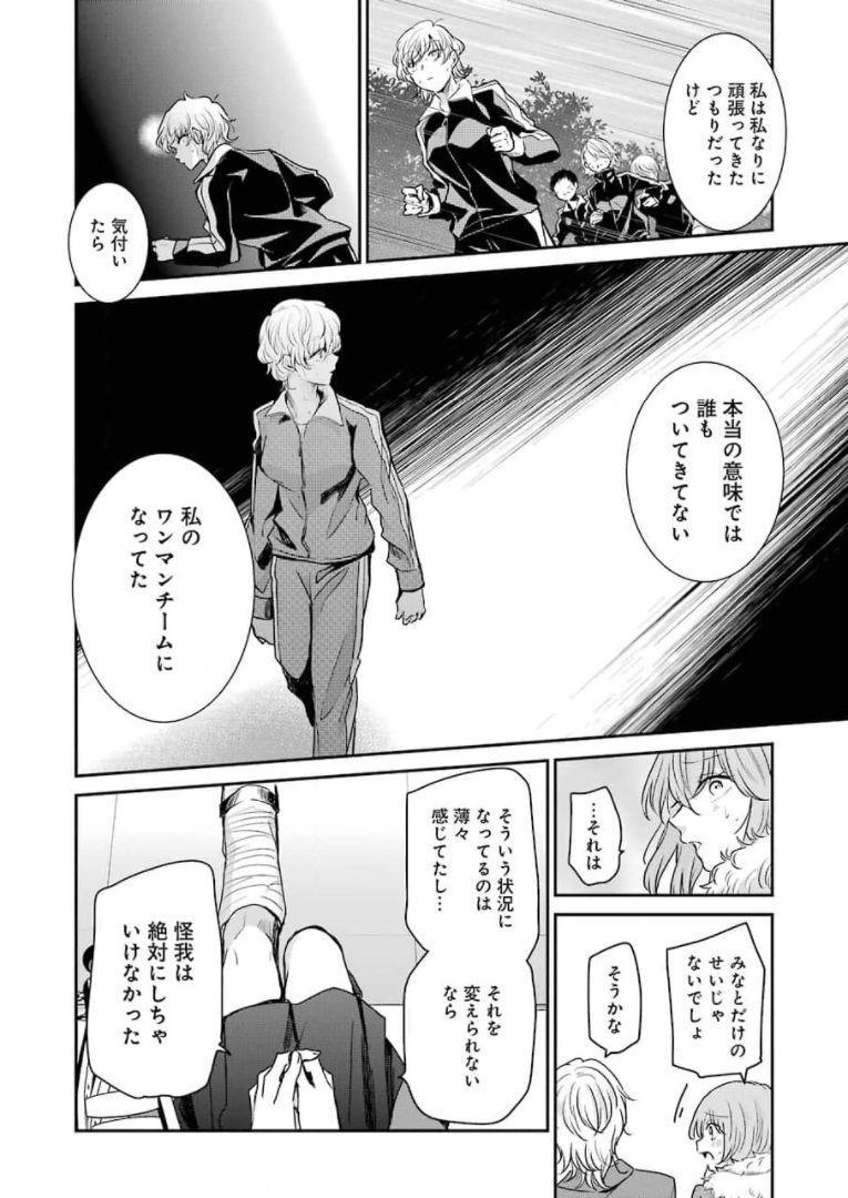 兄の嫁と暮らしています。 第102話 - Page 10