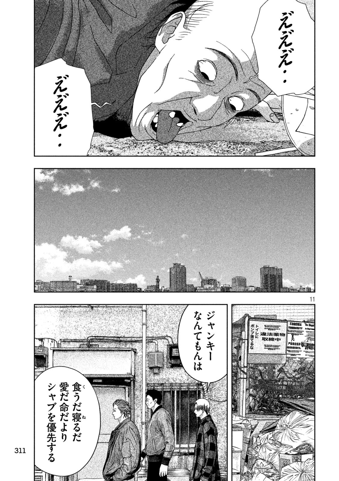 ゴールデンドロップ 第17話 - Page 11