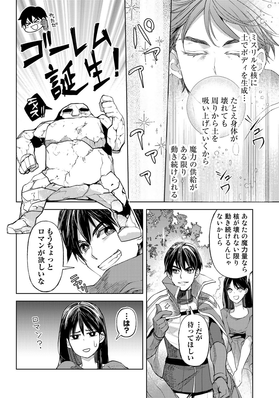 おっさんのリメイク冒険日記 ～オートキャンプから始まる異世界満喫ライフ～ 第27話 - Page 6