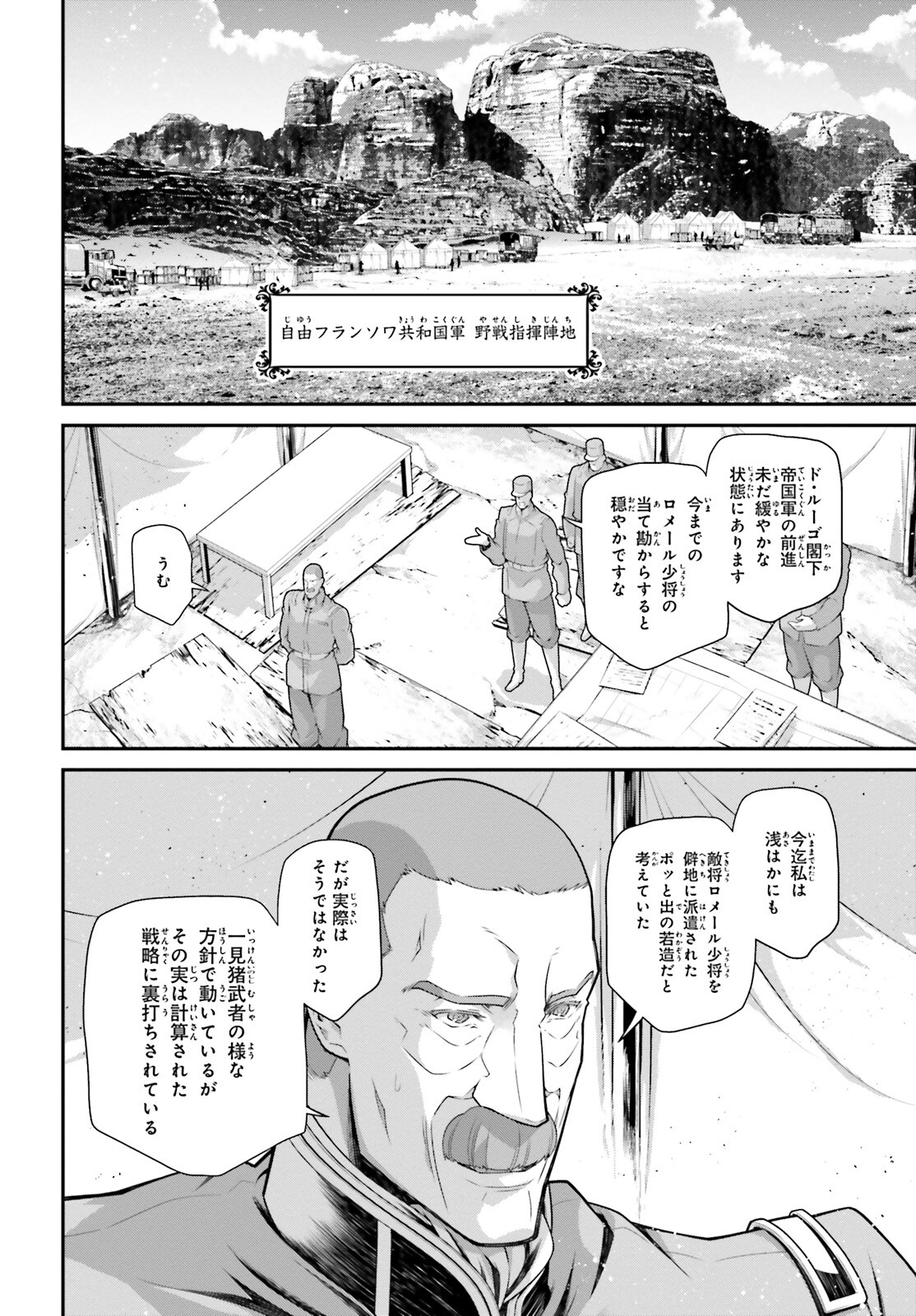 幼女戦記 第68話 - Page 22