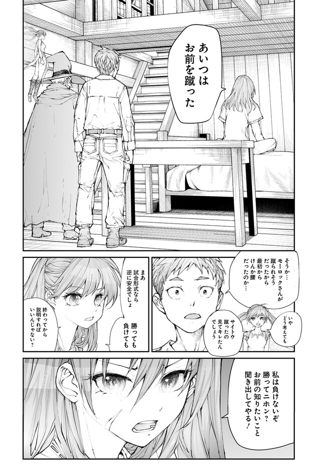 便利屋斎藤さん、異世界に行く 第243話 - Page 2