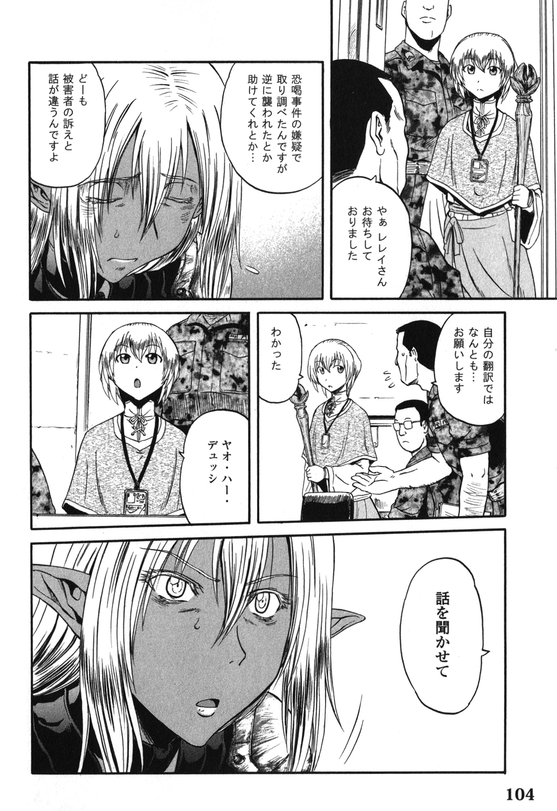 ゲート―自衛隊彼の地にて、斯く戦えり 第27話 - Page 28