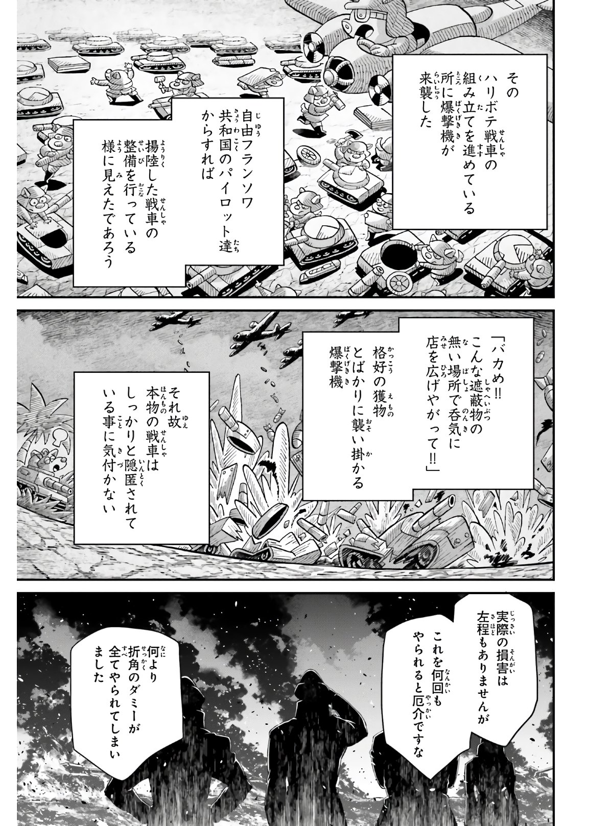 幼女戦記 第61話 - Page 38
