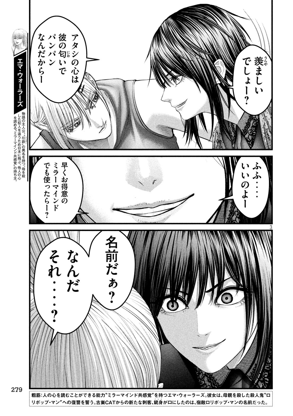 ザ・ヒステリックトリガー 第38話 - Page 3