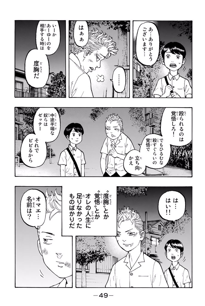 東京卍リベンジャーズ 第1話 - Page 46