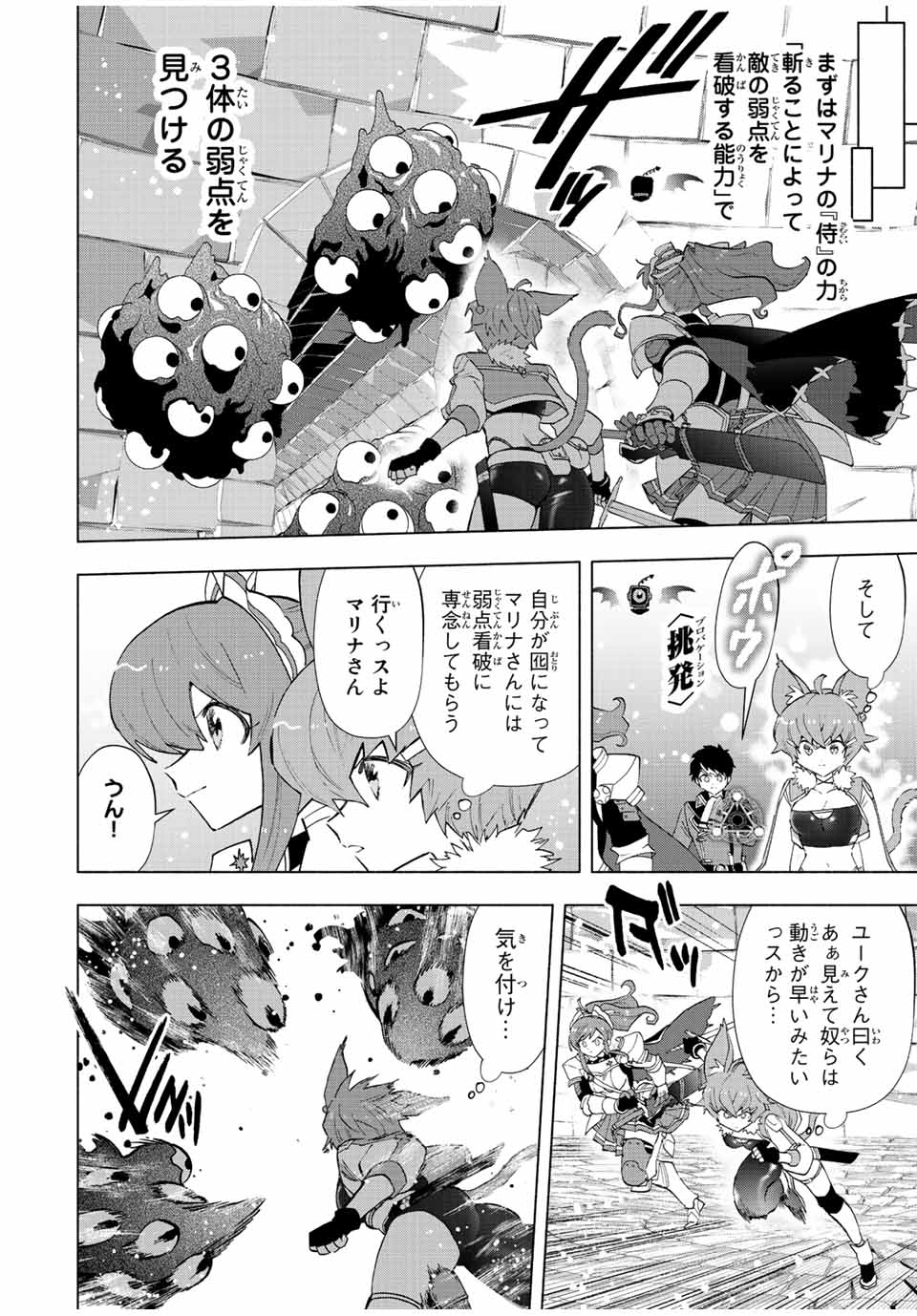 Aランクパーティを離脱した俺は、元教え子たちと迷宮深部を目指す 第74話 - Page 8